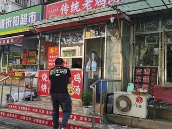 Fu Ji Lao Chicken Soup Traditional Chicken Soup (Yucui Li Store)