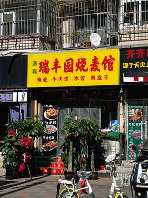 Halal Ruifengyuan Dumpling House