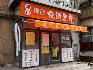 Jinmen Yuan Shi Shao Bing Li Ji (Dajiang Road Store)