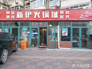 Xinyi Hotpot City (Hebei Store)
