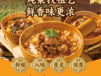 Zuyi Slow-Cooked Pot