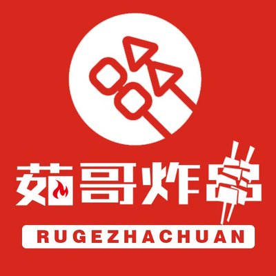 Ru Ge Fried Skewers (Shuichan Qianjie Branch)