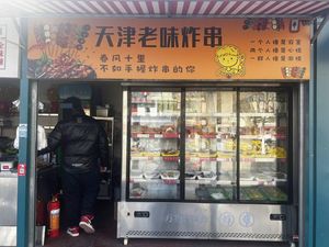 Tianjin Old Taste Fried Skewers