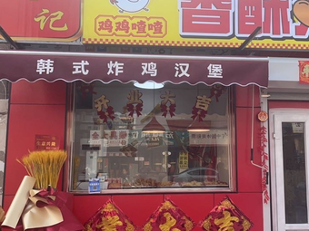 Shi Ji Crispy Chicken Thigh