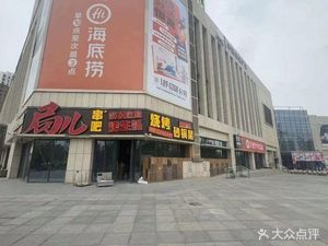 Juer Le Chuan Ba · Sha Gu Kao Cai (Tie Jian Square Store)