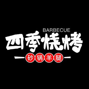 Sishu Barbecue Pot Roast Lamb Leg (Main Store)