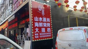Shanshui Pengchuan Seafood Barbecue