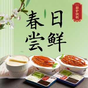 Hao Lu Roast Duck (Jiangdu Road Store)