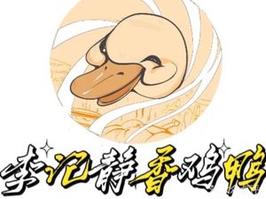 Li Ji Jingxiang Chicken and Duck (Xingshengyuan Road Branch)