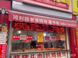 Old Dong's Old Soup Roast Chicken