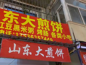 Shandong Big Crepes (Jianhu Road Branch)