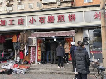 Small Stone Mill Crepes (Da Jiang Road Branch)