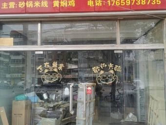 Lu Hou Delicacy Shop