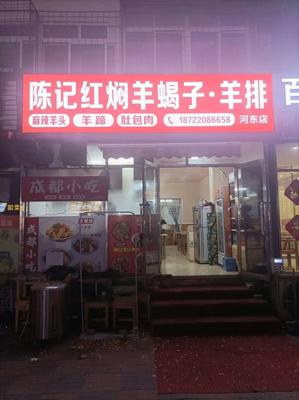 Chen Ji Red Stewed Lamb Spine & Ribs