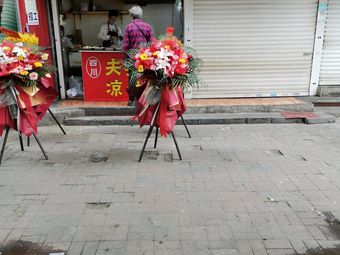 Xiao Ai's Cold Mixed Vegetables with Beef Tripe (Shengyuan Apartment Store)