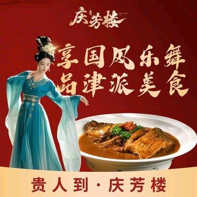 Qingfanglou · Tianjin Fusion Cuisine