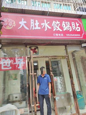 Siji Chun Big Belly Guotie (Rudong Li Branch)
