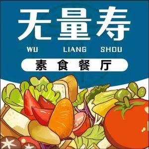 Wu Liang Shou Vegetarian Restaurant