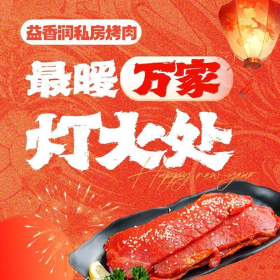Yixiang Run Private Kitchen BBQ (Tiejian Plaza Branch)