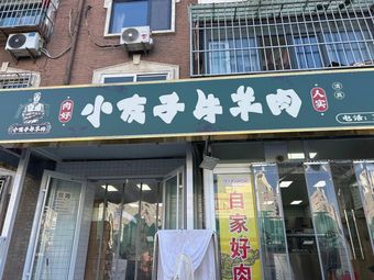 Xiao You Zi Korean BBQ