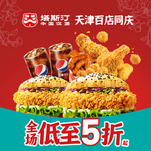 Tastin Chinese Burger (Tianjin Hebei Jinjiming Garden Store)