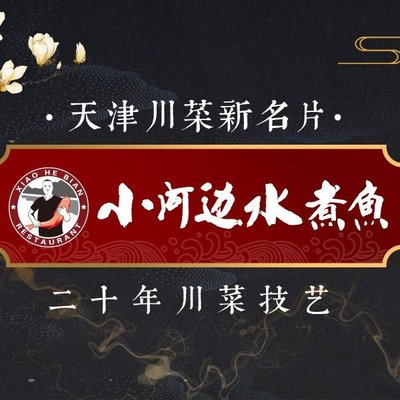 Xiao Bian He Water Boiled Fish (Huanjiang Road Branch)