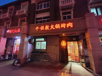 Ge Weishu Hot Pot and BBQ (Kaichengli Branch)