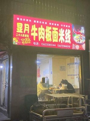 Xianyue Noodles (Fubei Road Branch)