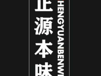 Zhengyuan Benwei Noodles
