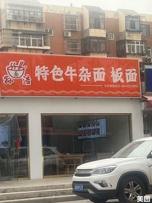 Sun Hao Special Beef Offal Noodles & Flat Noodles (Binfen Road Store)
