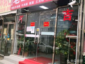 Old Three Flat Noodles King (No. 6 Road Store)