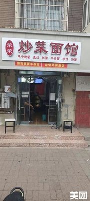 Rongrong Stir-fried Vegetable Noodle Shop (Zhongguang East Road Branch)
