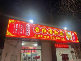 Spicy Tripe Noodles (Jingjiang Bridge Branch)