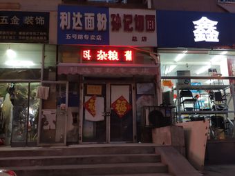 Sun's Cut Noodles (Lida Flour)