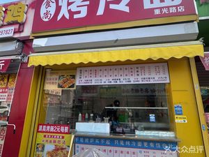 Shi Shang Grilled Cold Noodles (Zhongguang Road Branch)