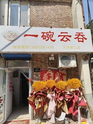 Jinmen Liu Ji One Bowl Wonton