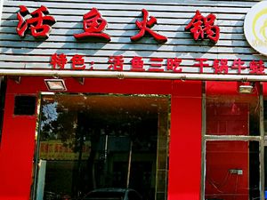 Live Fish Hot Pot · Boiled Fish (Heshan Li Store)