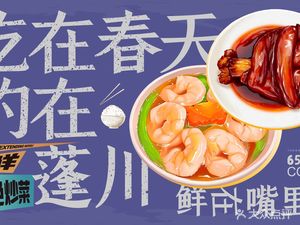 Pengchuan Restaurant (Jingjiang Road Branch)