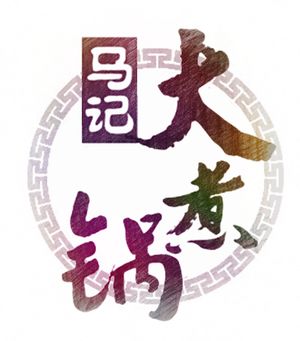 Ma's Big Pot Cooking (Head Office)