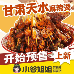 Big Sister Xiao Gu's Spicy Mix & Hot Pot (Jingjiang Bridge Branch)
