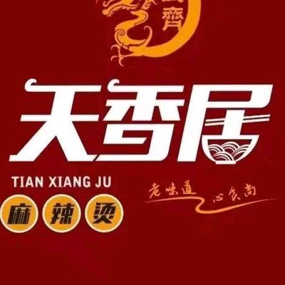 Tianxiangju Spicy Hot Pot (Huatai Li Store)