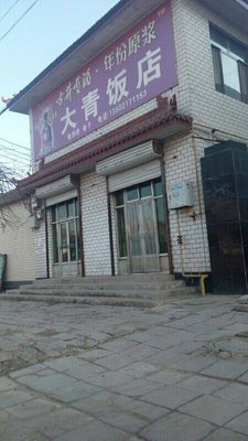 Da Qing Restaurant