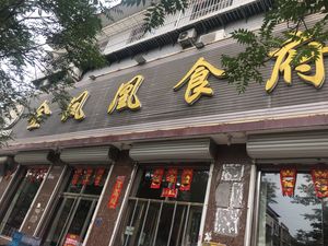Golden Phoenix Banquet Hall