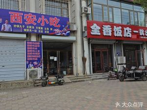 Xi'an Snack Bar