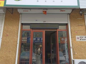 Wasa Beef Frog (Wuqing District Wangqingtuo Store)
