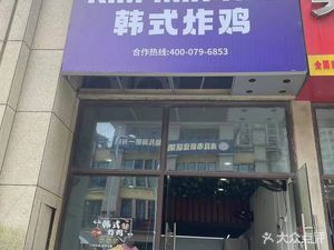 Kim Min-Hee Korean Fried Chicken (Wangwenzhuang Store)