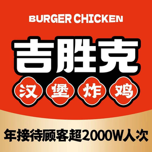 Jishengke Burger & Fried Chicken (Wang Wenzhuang Branch)