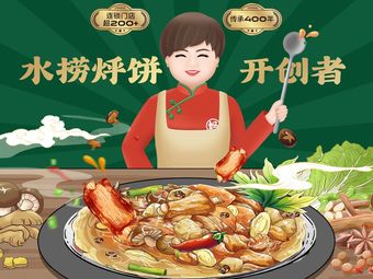 满兴咱妈烀饼铁锅炖(华苑店)