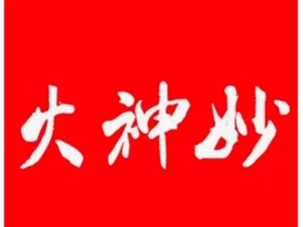 Huoshen Miao Old City Calcium Milk Balls (Wang Dingdi Branch)