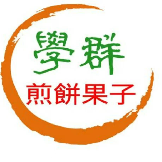 Xuequn Pancake (Huayuan Branch)